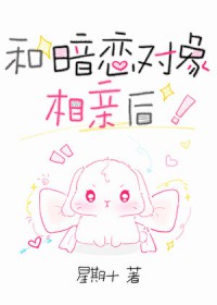 和暗恋对象晚上聊天